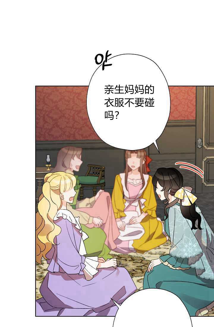 《身为继母的我把灰姑娘养得很好》漫画最新章节第37话免费下拉式在线观看章节第【64】张图片