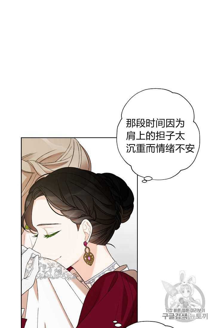 《身为继母的我把灰姑娘养得很好》漫画最新章节第4话免费下拉式在线观看章节第【76】张图片