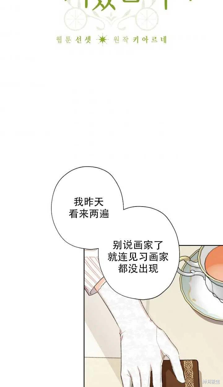 《身为继母的我把灰姑娘养得很好》漫画最新章节第52话免费下拉式在线观看章节第【3】张图片