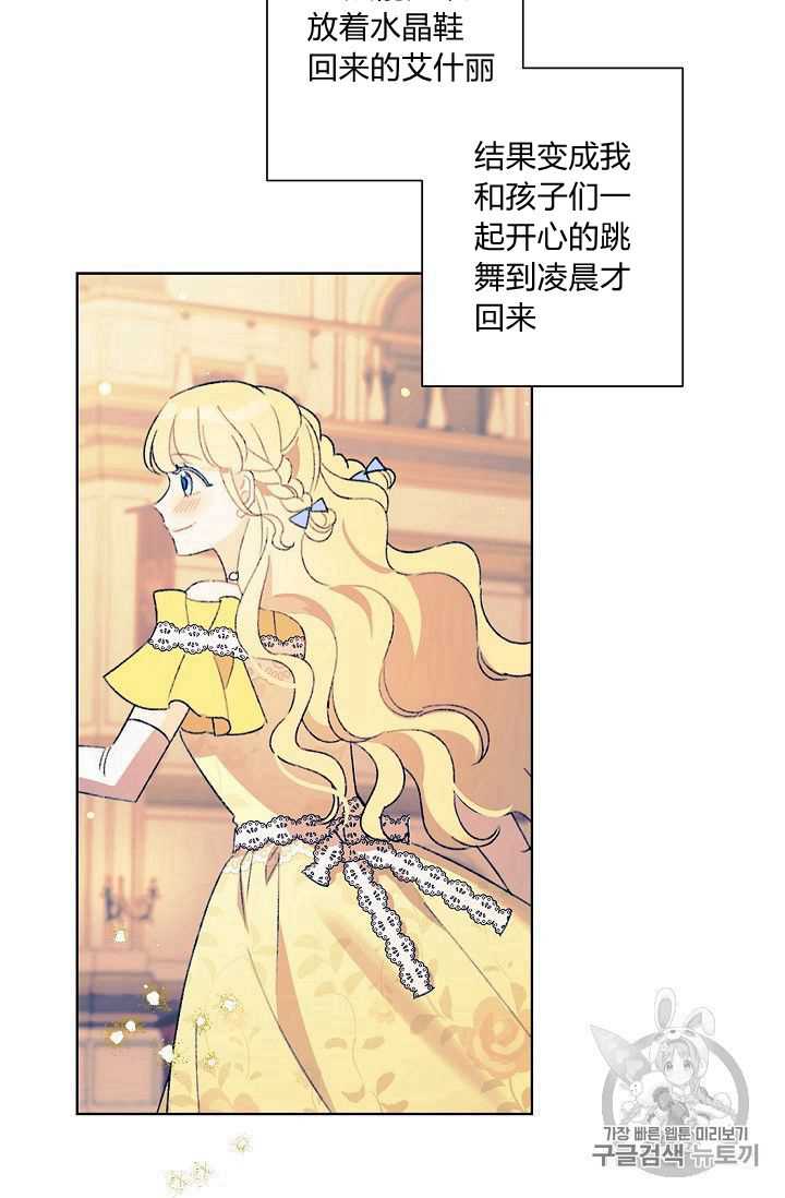 《身为继母的我把灰姑娘养得很好》漫画最新章节第23话免费下拉式在线观看章节第【23】张图片