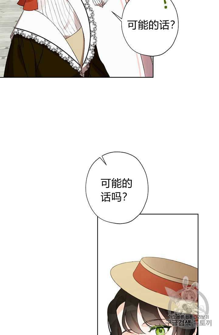 《身为继母的我把灰姑娘养得很好》漫画最新章节第3话免费下拉式在线观看章节第【17】张图片