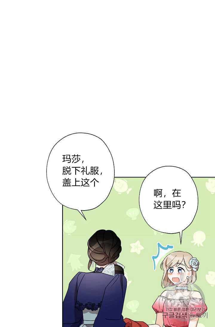 《身为继母的我把灰姑娘养得很好》漫画最新章节第21话免费下拉式在线观看章节第【53】张图片