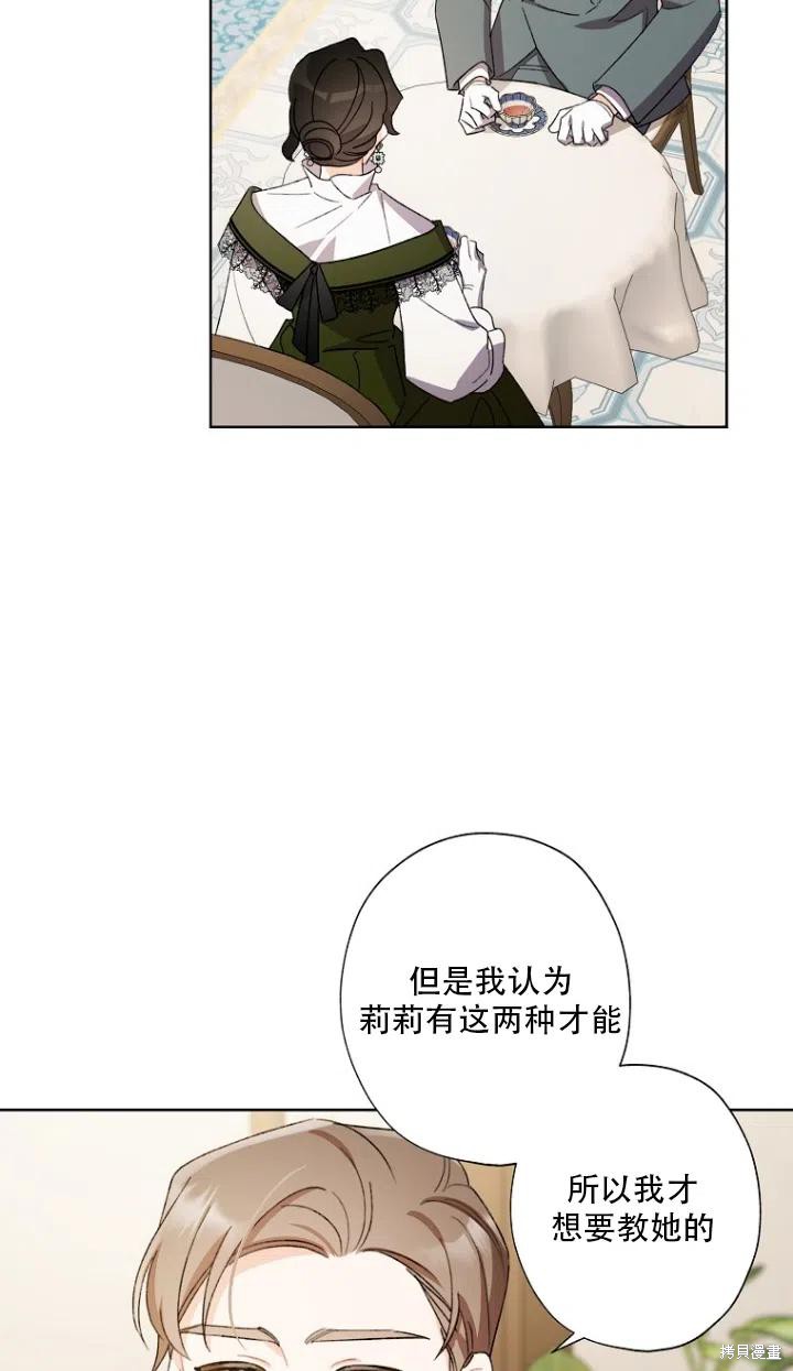 《身为继母的我把灰姑娘养得很好》漫画最新章节第50话免费下拉式在线观看章节第【38】张图片