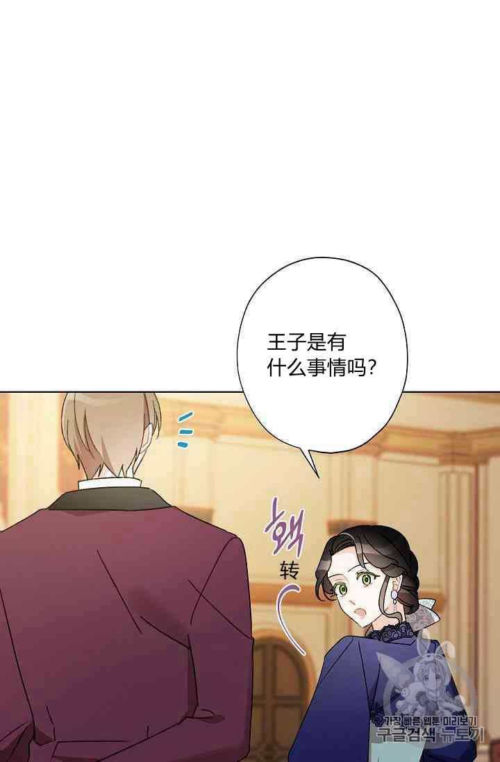 《身为继母的我把灰姑娘养得很好》漫画最新章节第19话免费下拉式在线观看章节第【71】张图片