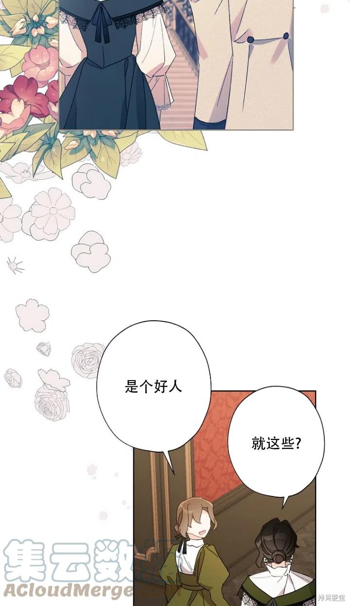 《身为继母的我把灰姑娘养得很好》漫画最新章节第50话免费下拉式在线观看章节第【55】张图片