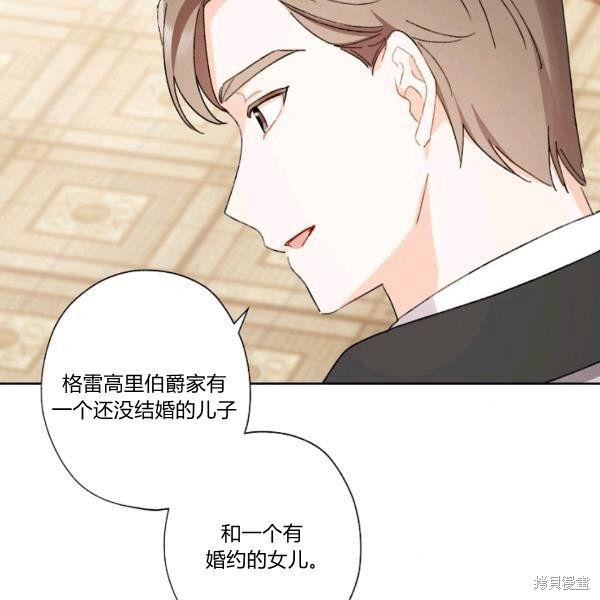 《身为继母的我把灰姑娘养得很好》漫画最新章节第45话免费下拉式在线观看章节第【119】张图片