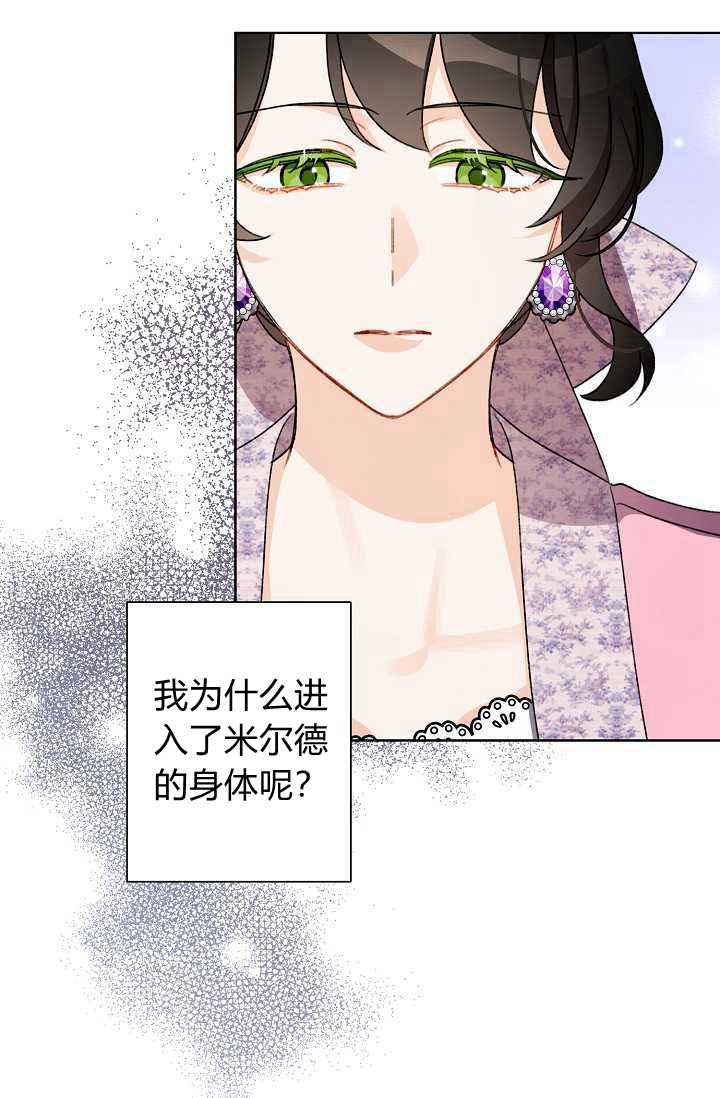 《身为继母的我把灰姑娘养得很好》漫画最新章节第32话免费下拉式在线观看章节第【89】张图片