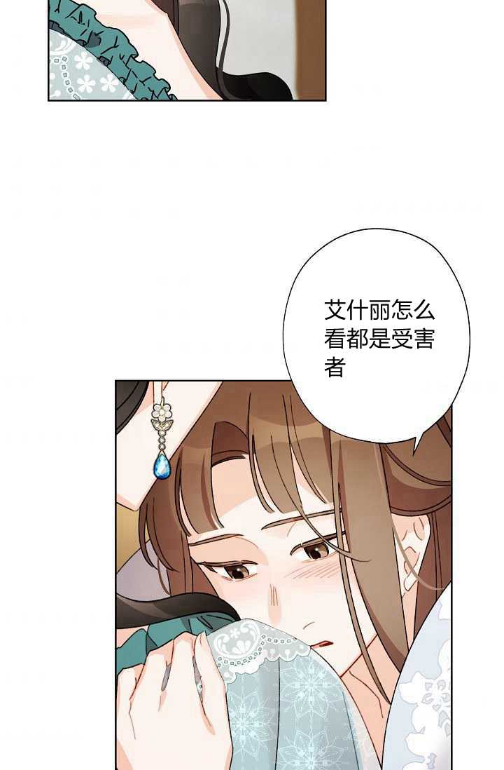 《身为继母的我把灰姑娘养得很好》漫画最新章节第39话免费下拉式在线观看章节第【72】张图片