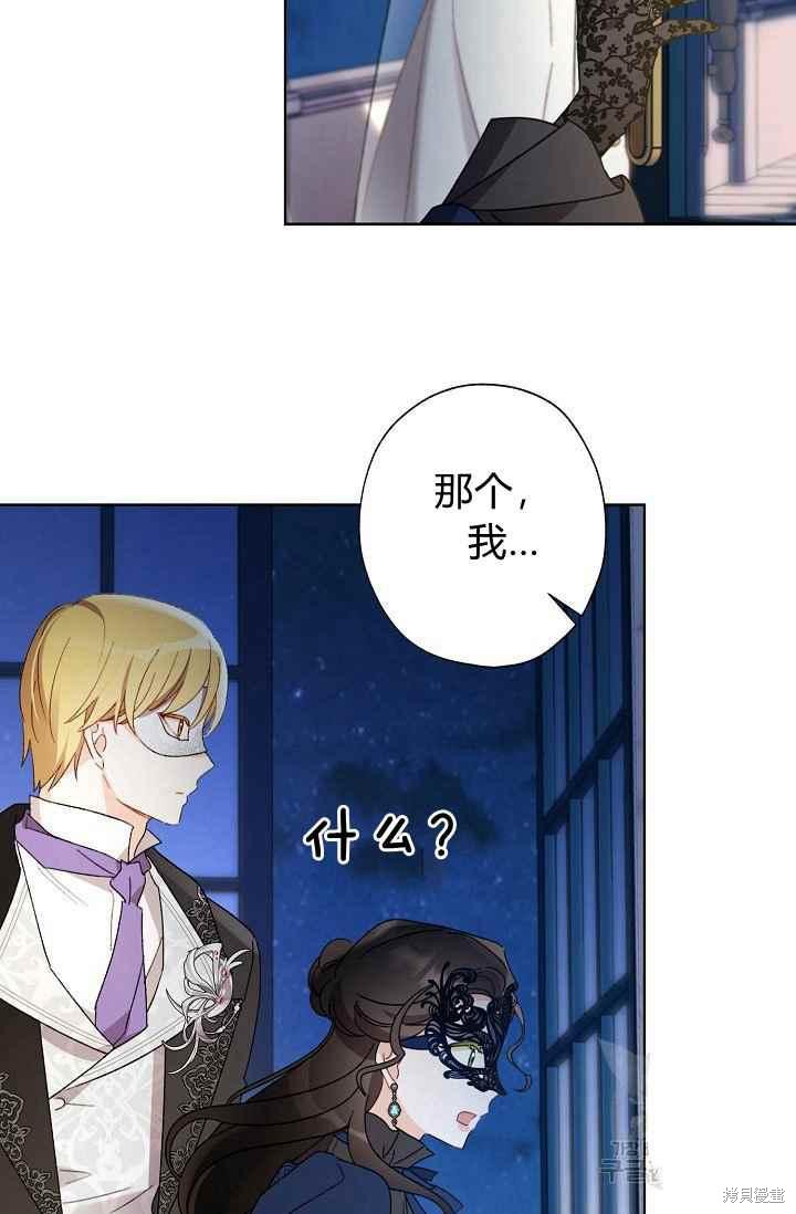 《身为继母的我把灰姑娘养得很好》漫画最新章节第44话免费下拉式在线观看章节第【51】张图片