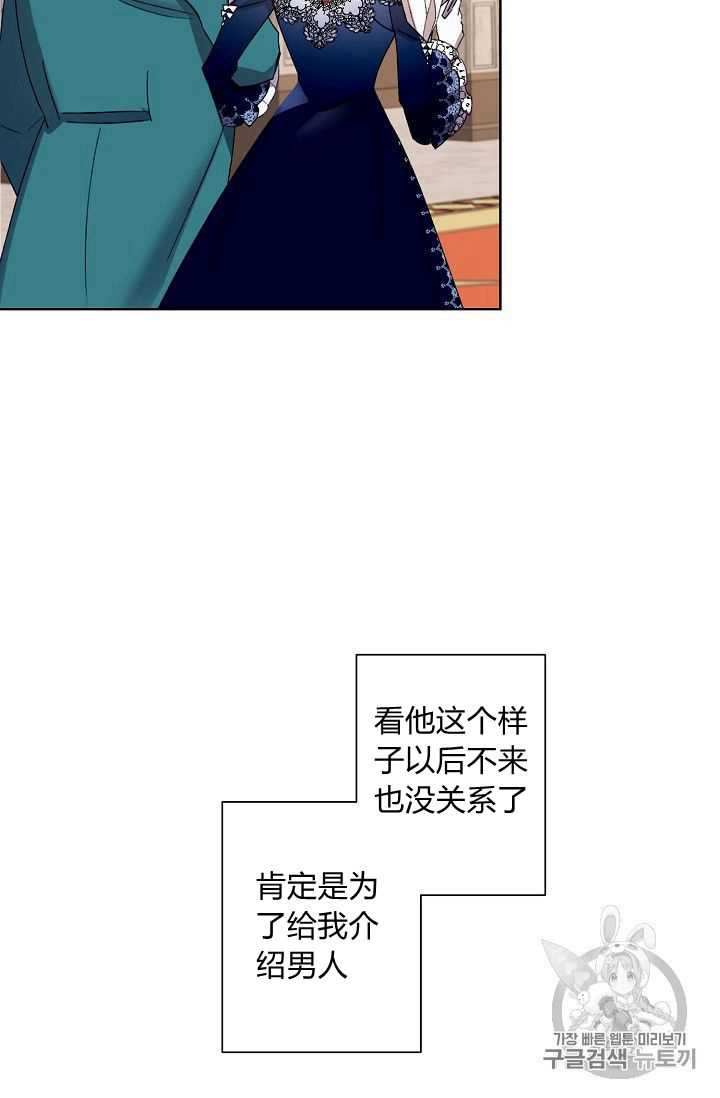 《身为继母的我把灰姑娘养得很好》漫画最新章节第9话免费下拉式在线观看章节第【49】张图片