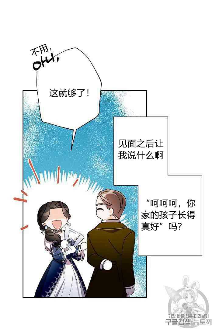 《身为继母的我把灰姑娘养得很好》漫画最新章节第11话免费下拉式在线观看章节第【38】张图片