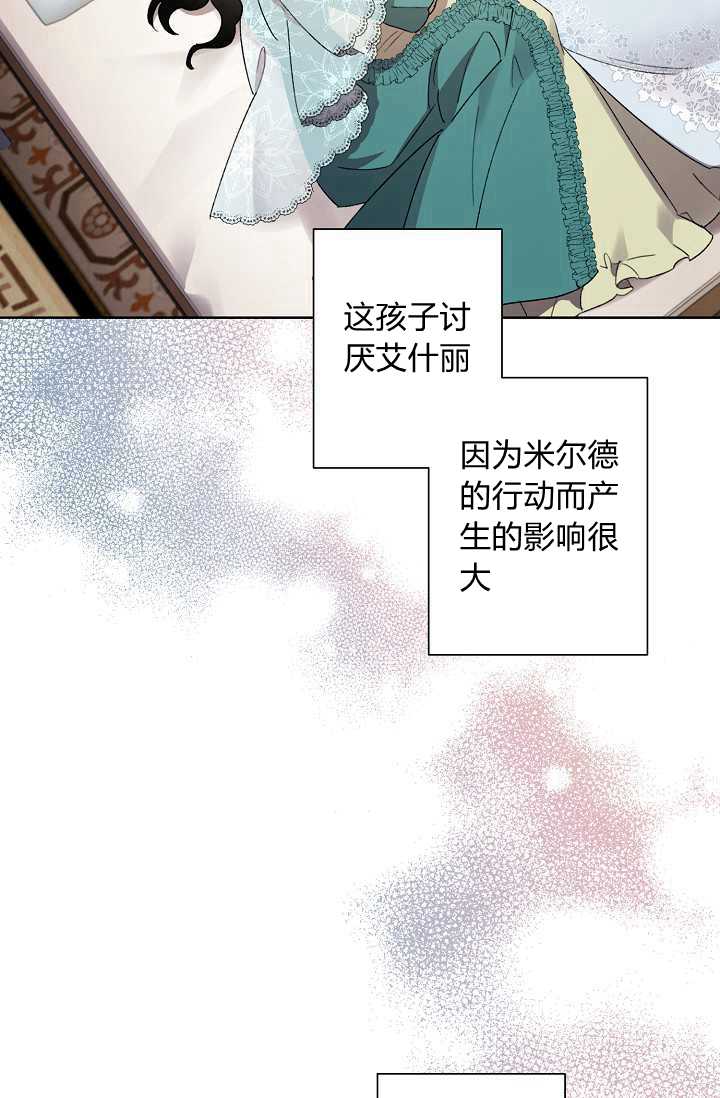 《身为继母的我把灰姑娘养得很好》漫画最新章节第39话免费下拉式在线观看章节第【79】张图片