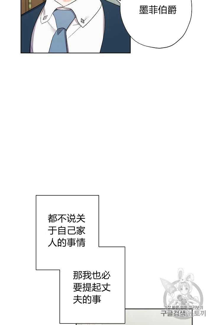 《身为继母的我把灰姑娘养得很好》漫画最新章节第8话免费下拉式在线观看章节第【41】张图片