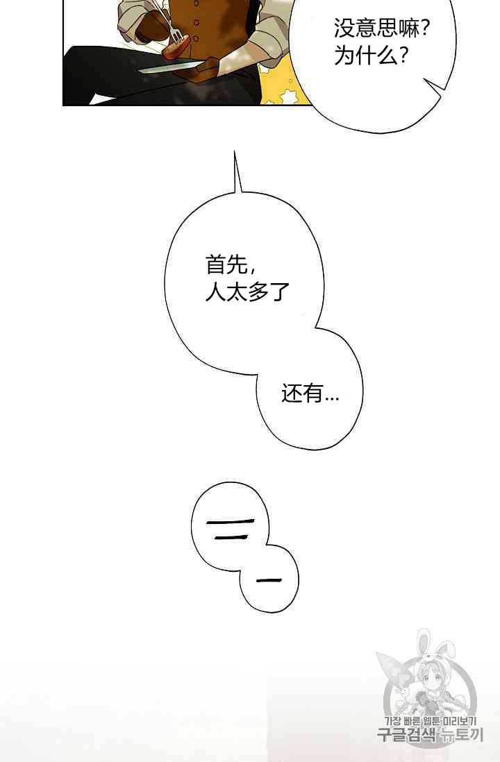 《身为继母的我把灰姑娘养得很好》漫画最新章节第13话免费下拉式在线观看章节第【10】张图片