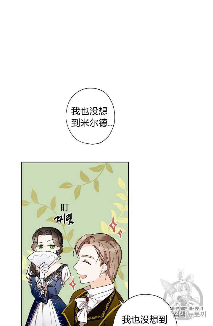 《身为继母的我把灰姑娘养得很好》漫画最新章节第9话免费下拉式在线观看章节第【60】张图片