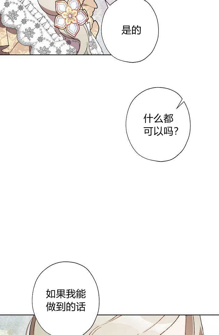 《身为继母的我把灰姑娘养得很好》漫画最新章节第34话免费下拉式在线观看章节第【37】张图片