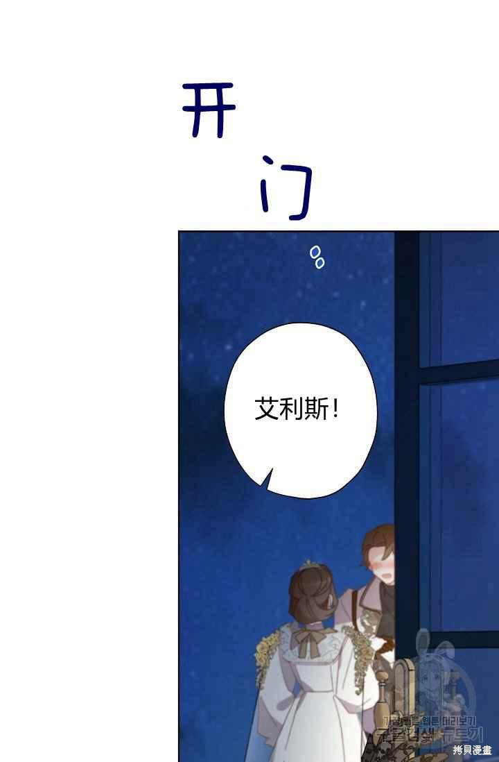 《身为继母的我把灰姑娘养得很好》漫画最新章节第44话免费下拉式在线观看章节第【50】张图片