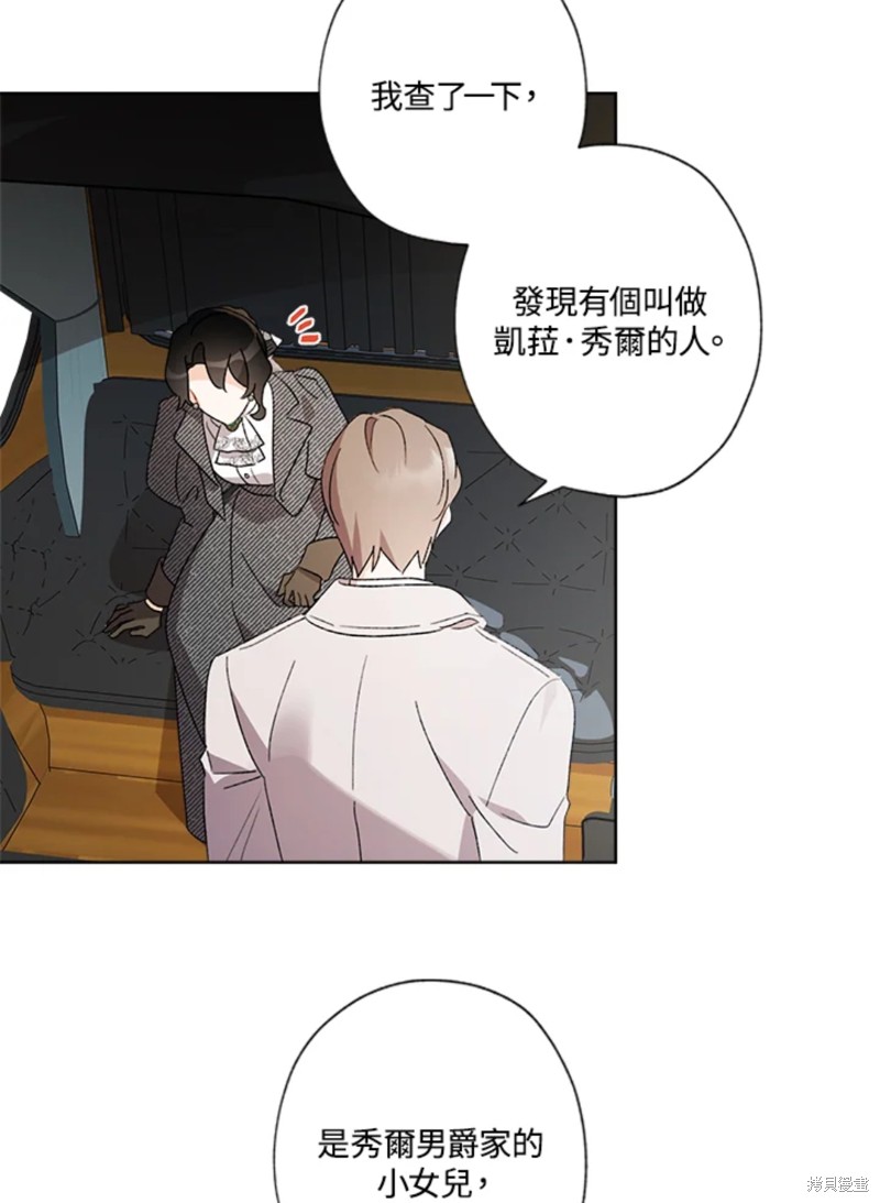 《身为继母的我把灰姑娘养得很好》漫画最新章节第53话免费下拉式在线观看章节第【59】张图片