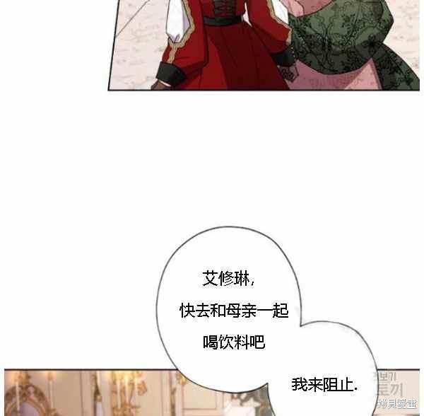 《身为继母的我把灰姑娘养得很好》漫画最新章节第42话免费下拉式在线观看章节第【27】张图片