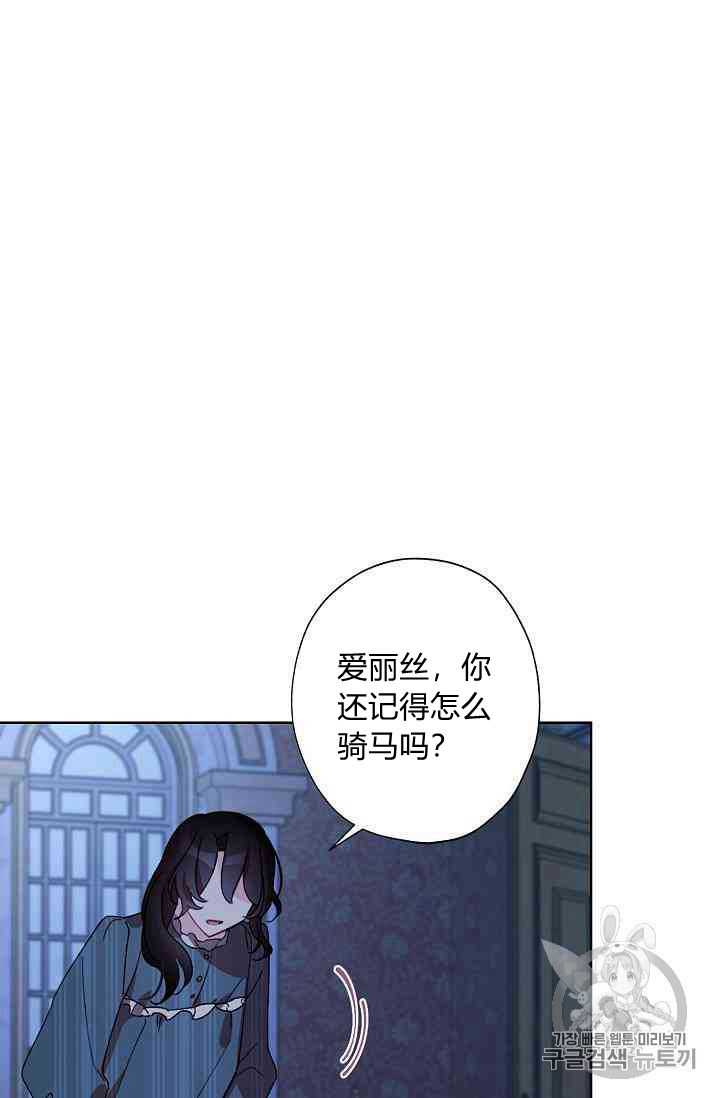 《身为继母的我把灰姑娘养得很好》漫画最新章节第16话免费下拉式在线观看章节第【56】张图片