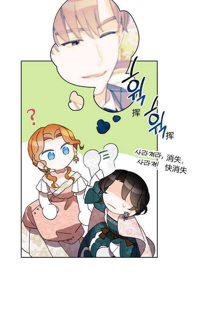 《身为继母的我把灰姑娘养得很好》漫画最新章节第28话免费下拉式在线观看章节第【47】张图片