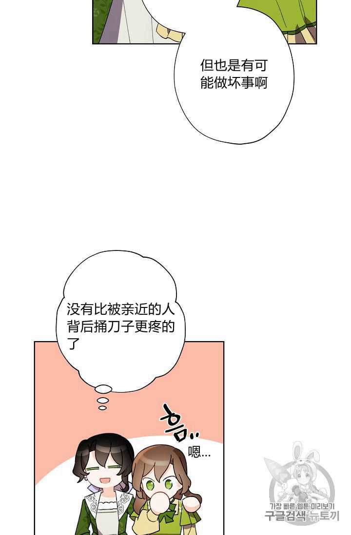 《身为继母的我把灰姑娘养得很好》漫画最新章节第26话免费下拉式在线观看章节第【17】张图片