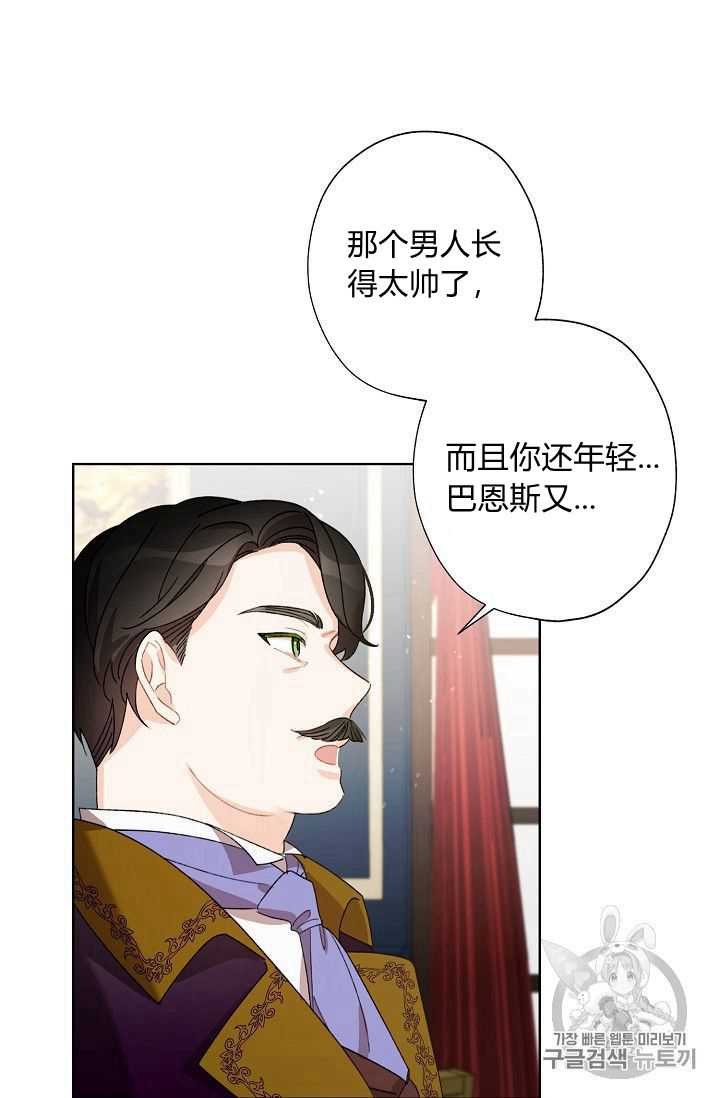 《身为继母的我把灰姑娘养得很好》漫画最新章节第6话免费下拉式在线观看章节第【59】张图片