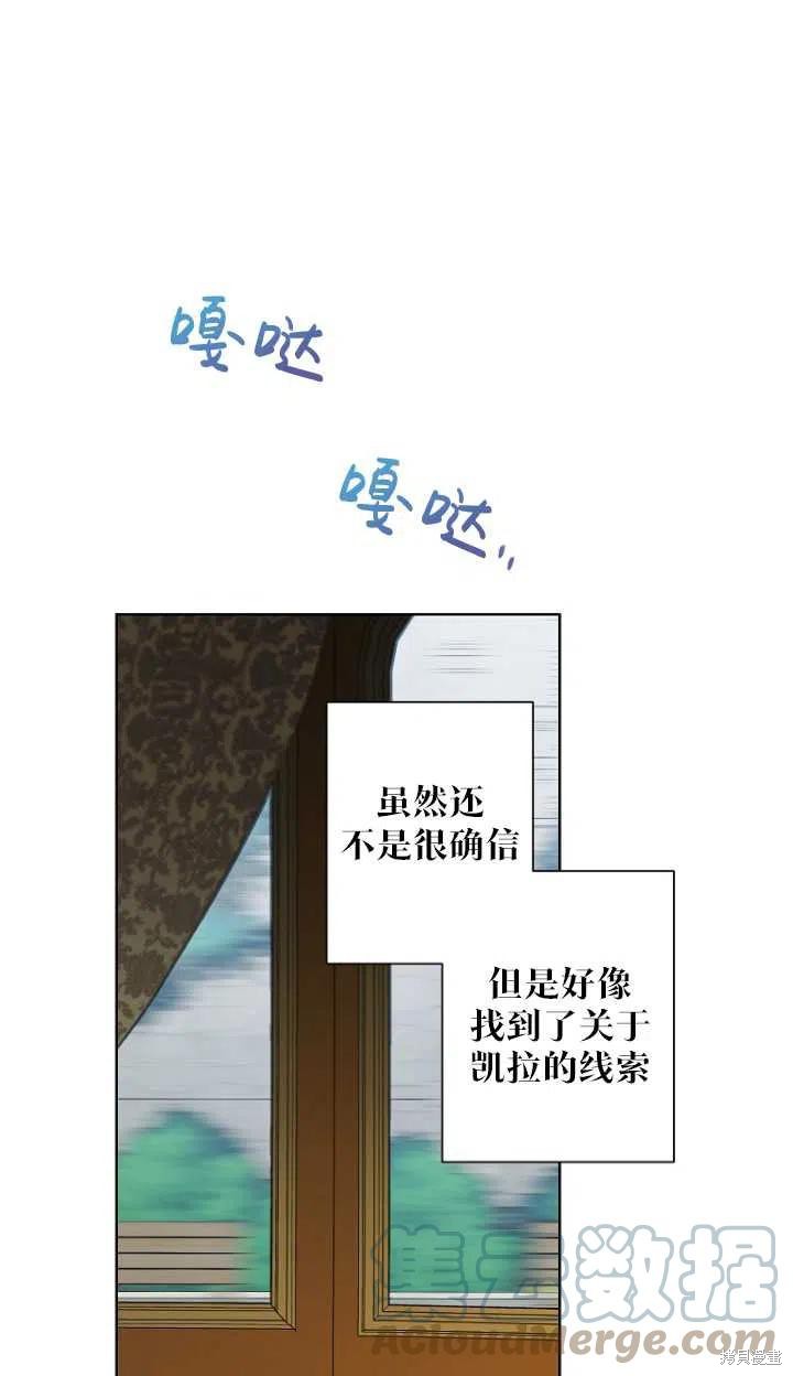 《身为继母的我把灰姑娘养得很好》漫画最新章节第52话免费下拉式在线观看章节第【55】张图片