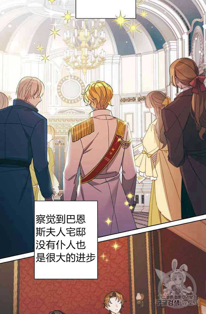 《身为继母的我把灰姑娘养得很好》漫画最新章节第14话免费下拉式在线观看章节第【74】张图片