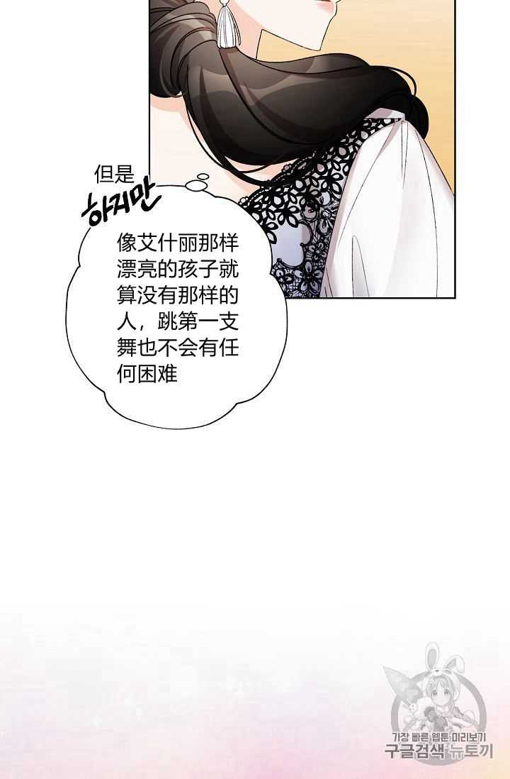 《身为继母的我把灰姑娘养得很好》漫画最新章节第10话免费下拉式在线观看章节第【18】张图片