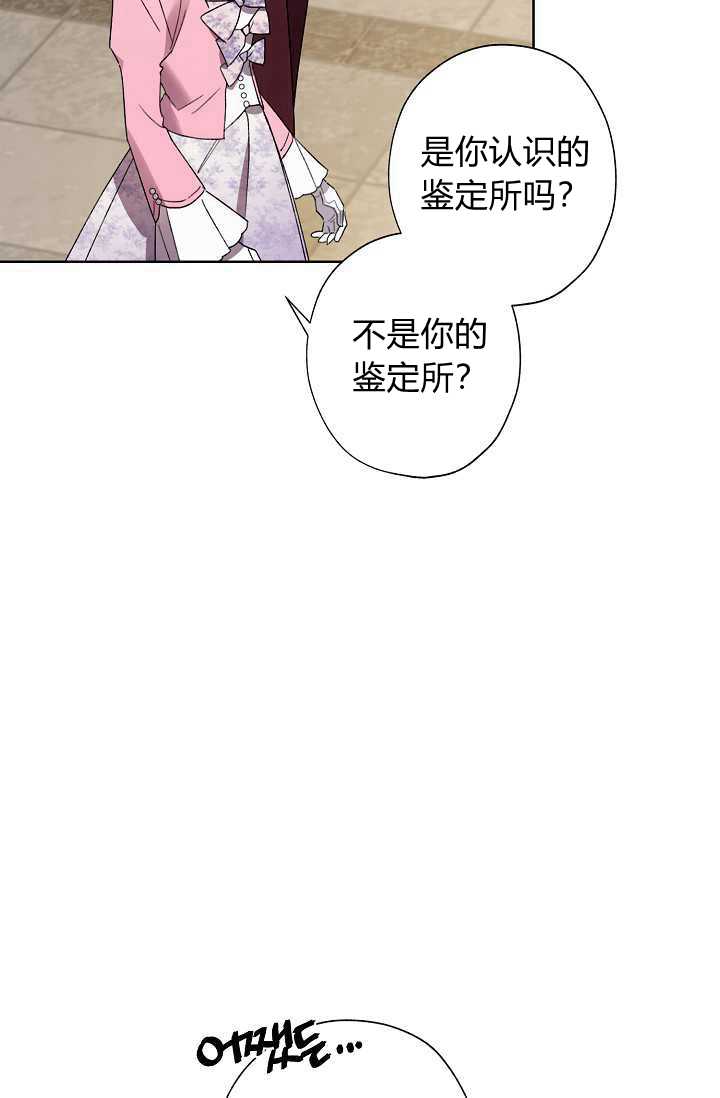 《身为继母的我把灰姑娘养得很好》漫画最新章节第30话免费下拉式在线观看章节第【77】张图片