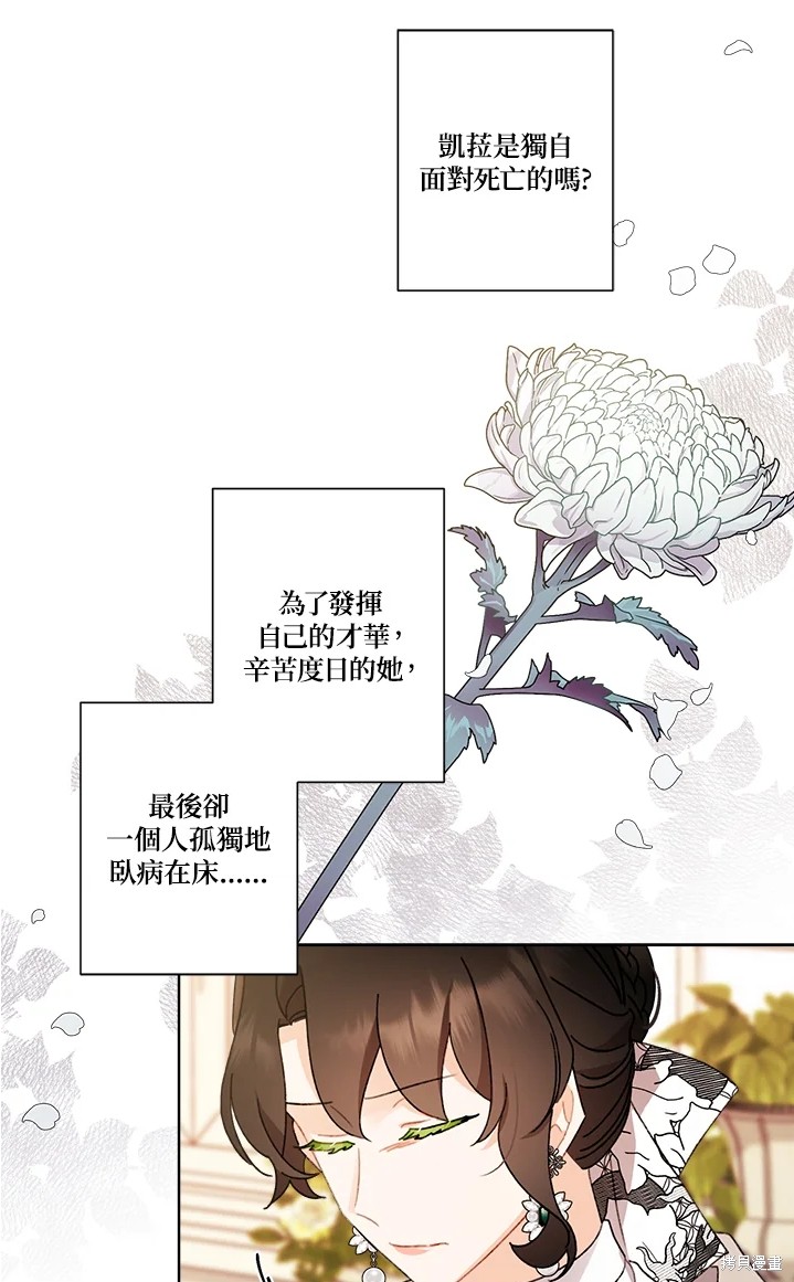 《身为继母的我把灰姑娘养得很好》漫画最新章节第55话免费下拉式在线观看章节第【45】张图片