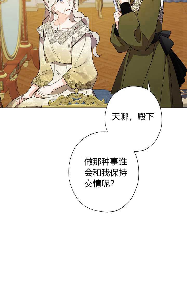 《身为继母的我把灰姑娘养得很好》漫画最新章节第33话免费下拉式在线观看章节第【50】张图片