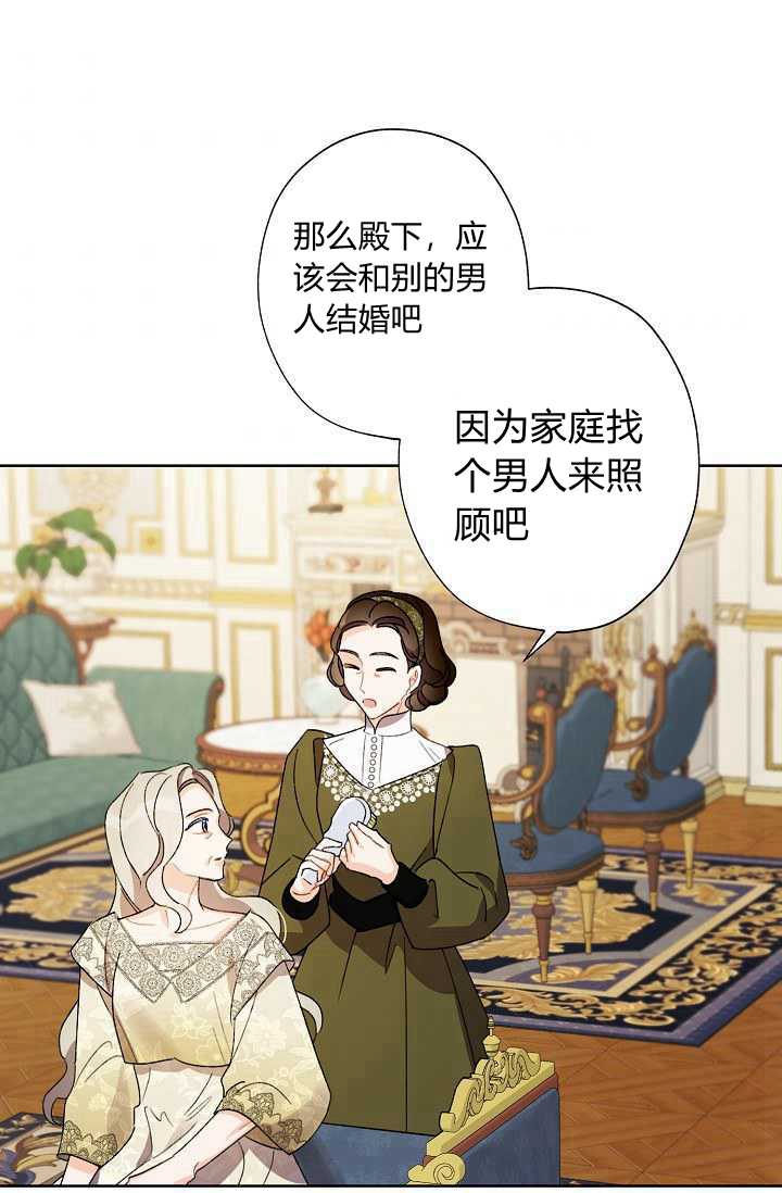 《身为继母的我把灰姑娘养得很好》漫画最新章节第33话免费下拉式在线观看章节第【43】张图片