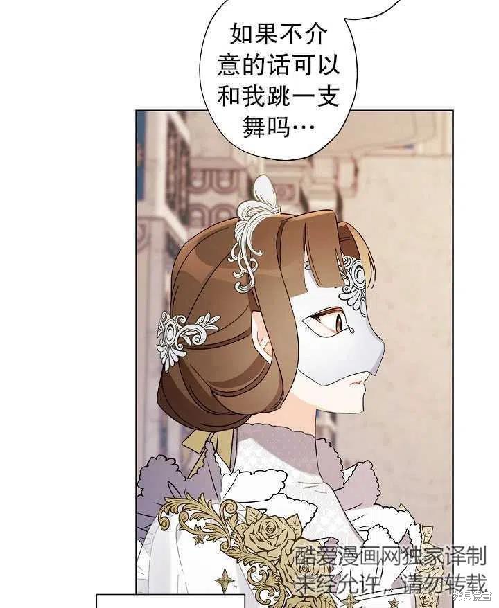 《身为继母的我把灰姑娘养得很好》漫画最新章节第41话免费下拉式在线观看章节第【72】张图片