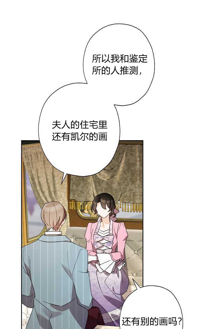 《身为继母的我把灰姑娘养得很好》漫画最新章节第30话免费下拉式在线观看章节第【60】张图片