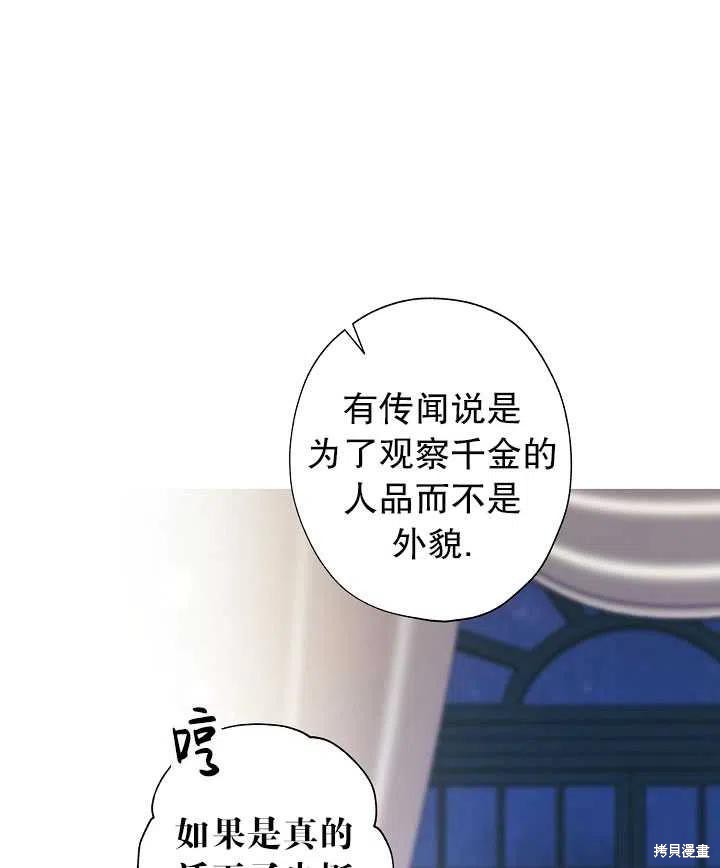 《身为继母的我把灰姑娘养得很好》漫画最新章节第41话免费下拉式在线观看章节第【14】张图片