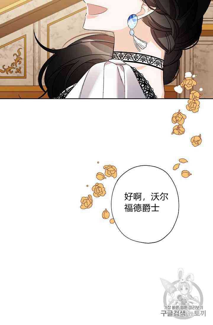 《身为继母的我把灰姑娘养得很好》漫画最新章节第11话免费下拉式在线观看章节第【25】张图片