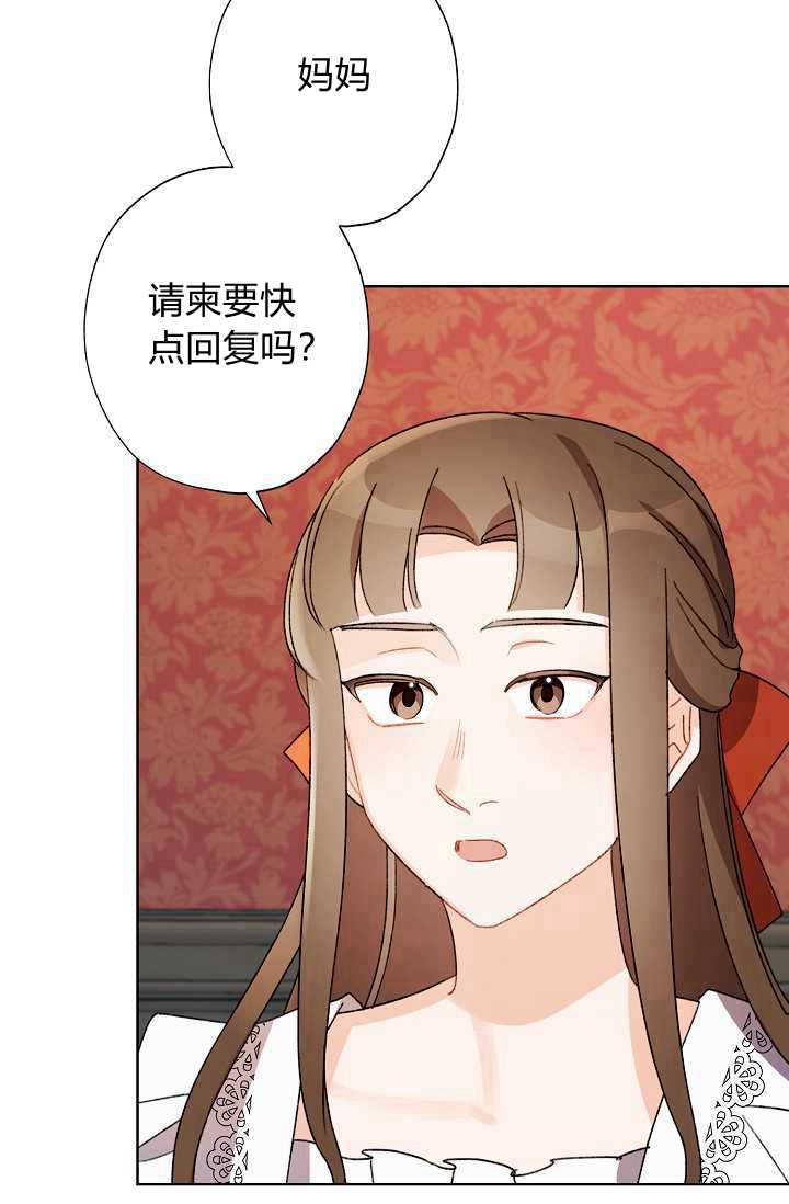 《身为继母的我把灰姑娘养得很好》漫画最新章节第37话免费下拉式在线观看章节第【75】张图片