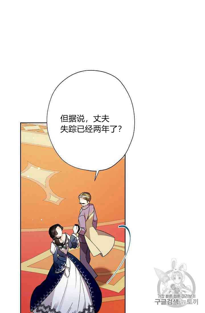 《身为继母的我把灰姑娘养得很好》漫画最新章节第11话免费下拉式在线观看章节第【71】张图片