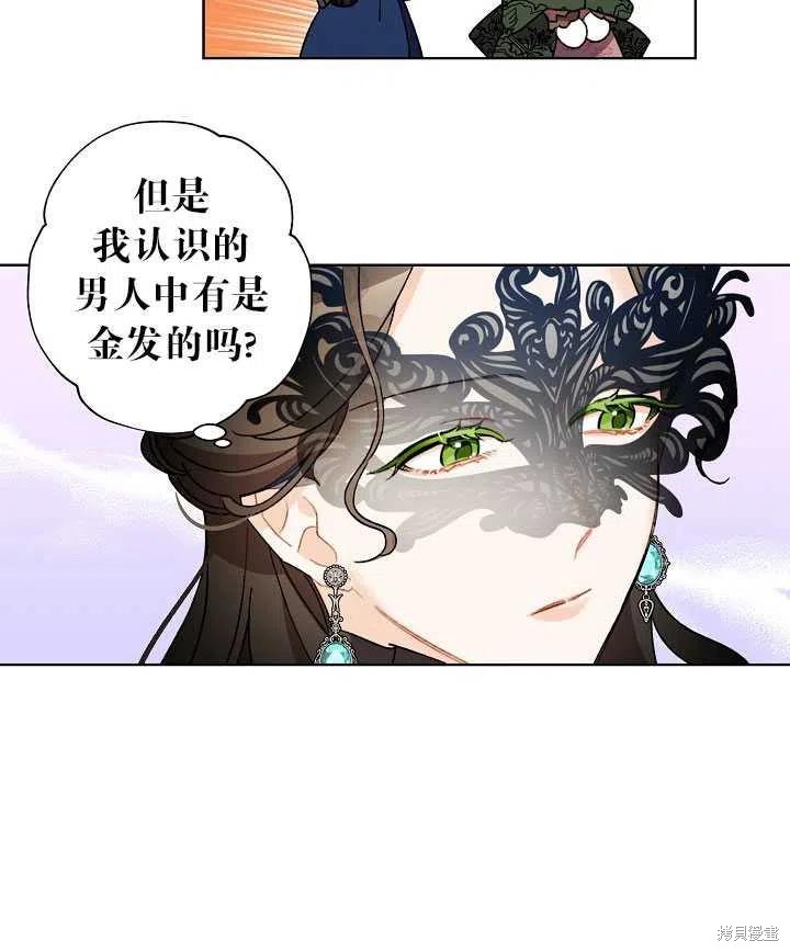 《身为继母的我把灰姑娘养得很好》漫画最新章节第41话免费下拉式在线观看章节第【32】张图片