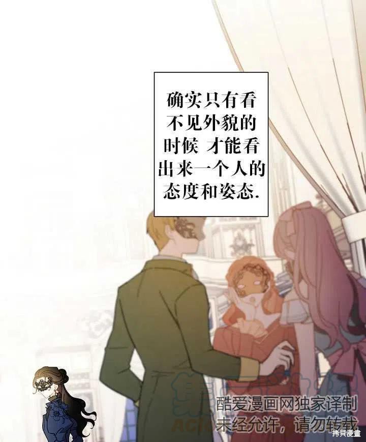 《身为继母的我把灰姑娘养得很好》漫画最新章节第41话免费下拉式在线观看章节第【17】张图片