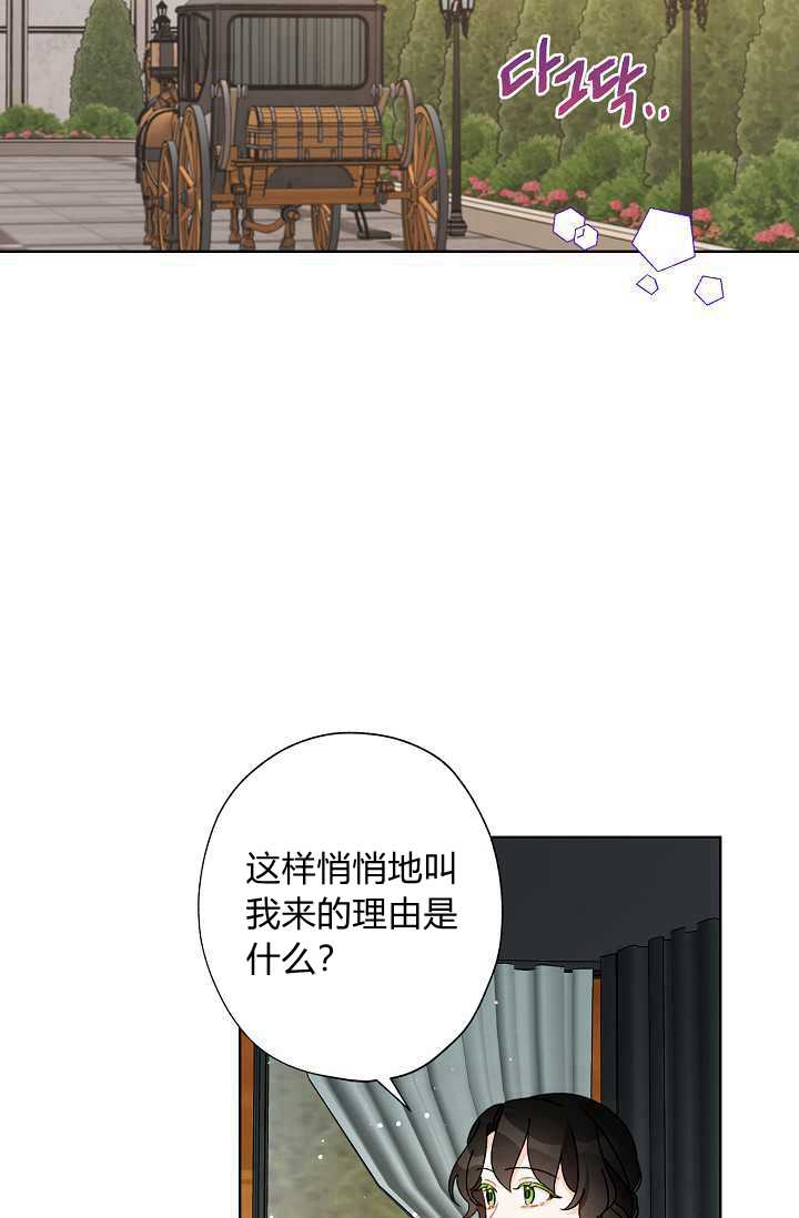 《身为继母的我把灰姑娘养得很好》漫画最新章节第33话免费下拉式在线观看章节第【74】张图片