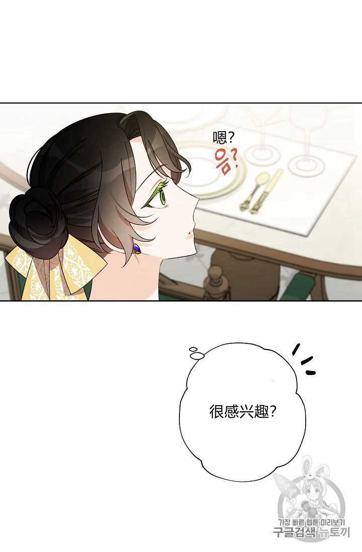 《身为继母的我把灰姑娘养得很好》漫画最新章节第8话免费下拉式在线观看章节第【64】张图片