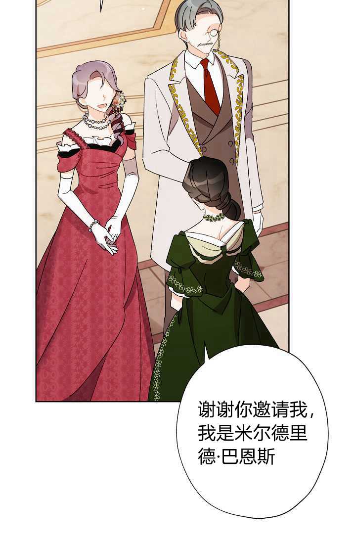 《身为继母的我把灰姑娘养得很好》漫画最新章节第34话免费下拉式在线观看章节第【71】张图片