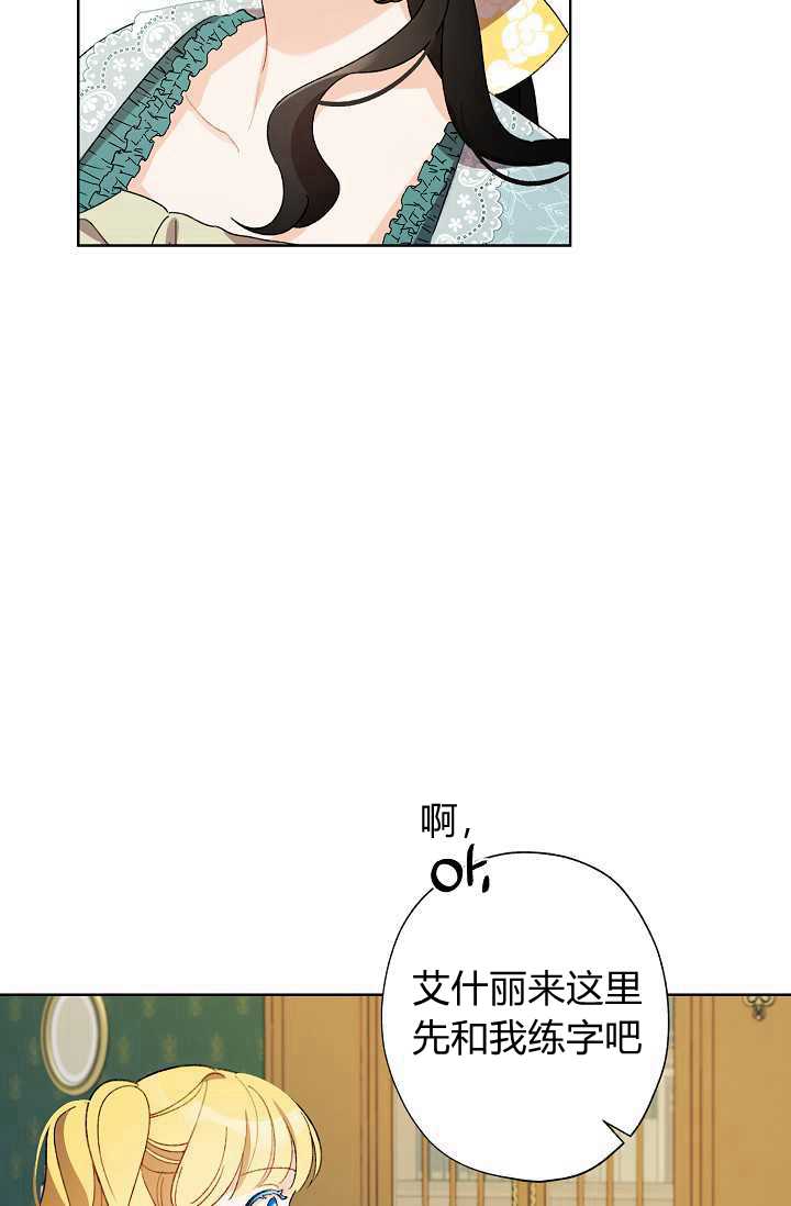 《身为继母的我把灰姑娘养得很好》漫画最新章节第38话免费下拉式在线观看章节第【12】张图片