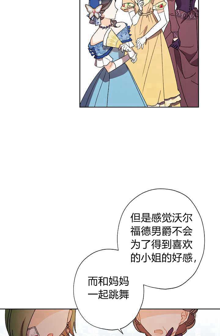 《身为继母的我把灰姑娘养得很好》漫画最新章节第37话免费下拉式在线观看章节第【29】张图片