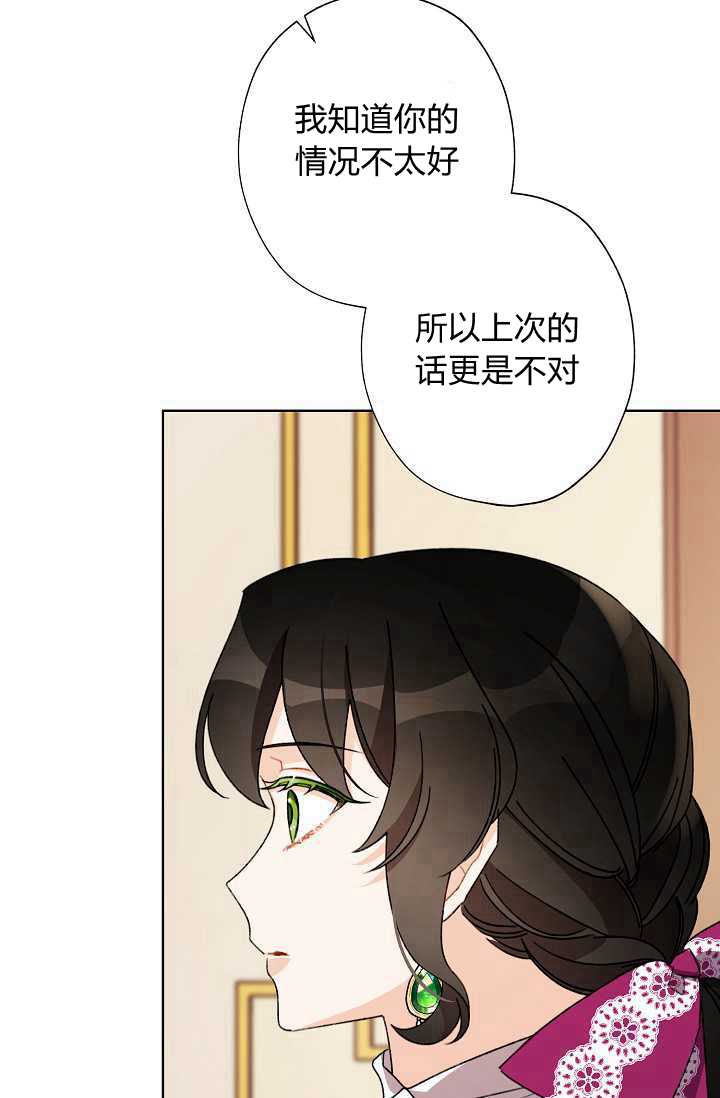 《身为继母的我把灰姑娘养得很好》漫画最新章节第34话免费下拉式在线观看章节第【31】张图片