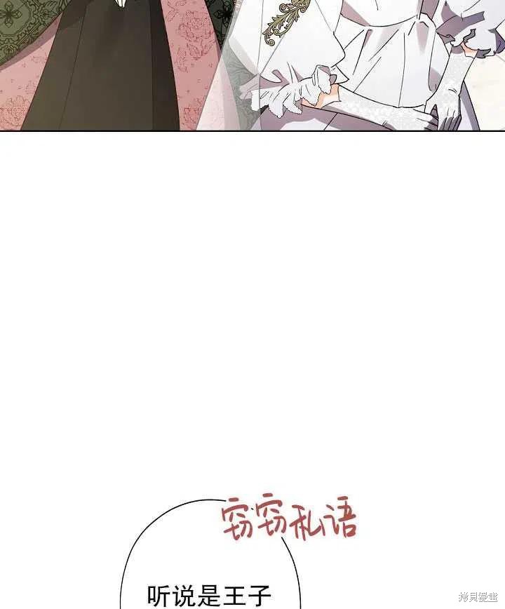 《身为继母的我把灰姑娘养得很好》漫画最新章节第41话免费下拉式在线观看章节第【12】张图片