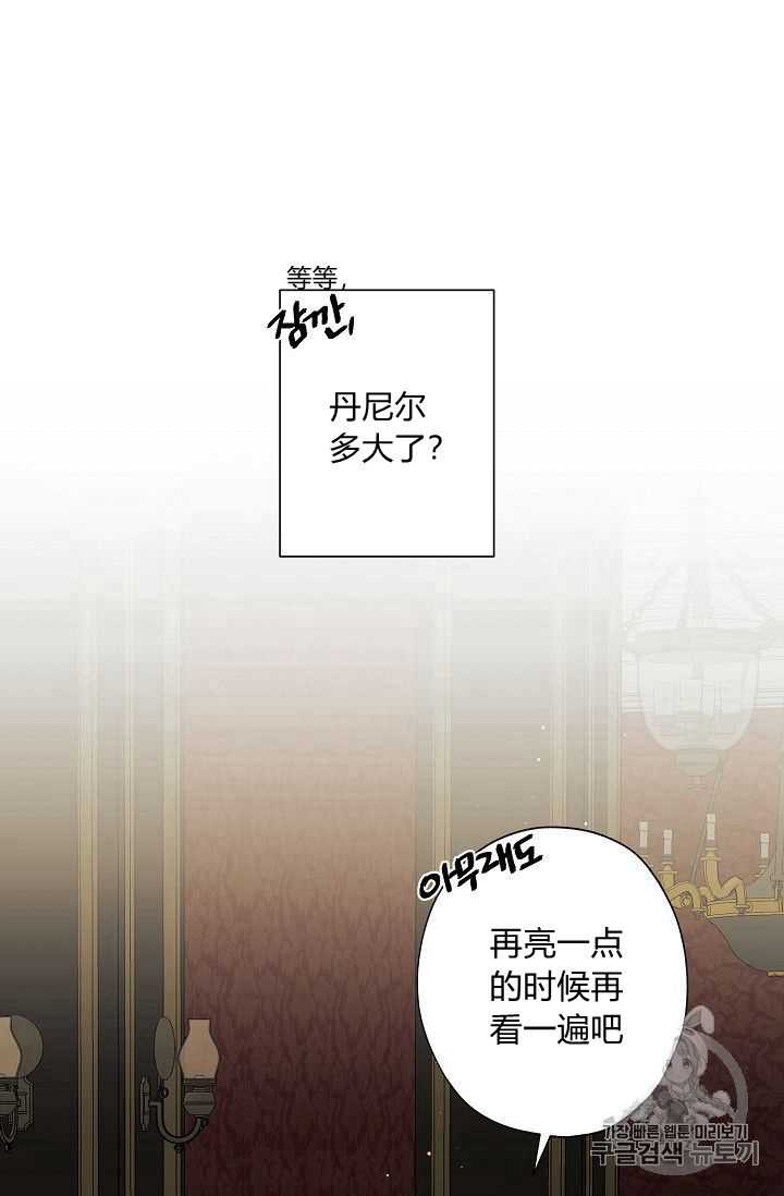 《身为继母的我把灰姑娘养得很好》漫画最新章节第9话免费下拉式在线观看章节第【17】张图片